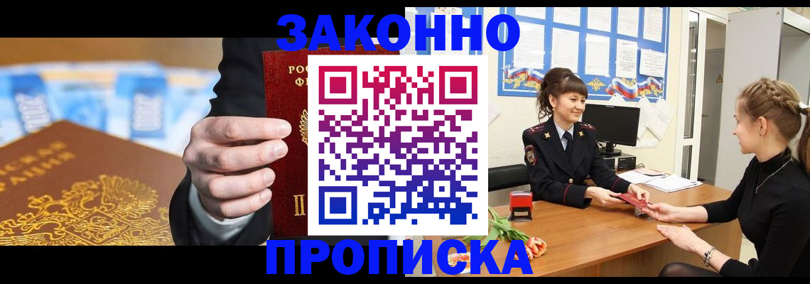 прописка 2025 в Мурманской области